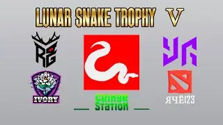 Team Ivory vs ЯЧЁ123 bo3 Group Stage Lunar Snake Trophy V