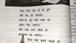 prathmic poem 3 chhotaa sa dheep jalaa