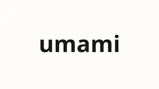 How to pronounce umami | 旨味 (taste in Japanese)