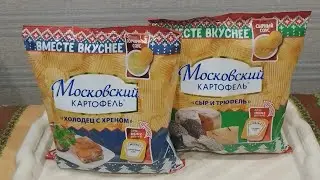 Moscow Potato Chips - Jellied Meat with Horseradish / Cheese and Truffle