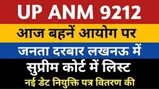 ANM 9212 JOINING LETTER | ANM 7189 Joining Letter Vitaran New Date | UPSSSC ANM 9212 Provisional DV