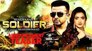 Soldier movie trailer official |  Shakib Khan fans |  tanjin Tisha Shakib Khan | 2026 upcoming movie