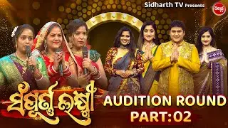 Reality Show - Sampurna Laxmi 2024 - Full Episode - 2- Pupindra,Jeena,Lipsha - Sidharth TV