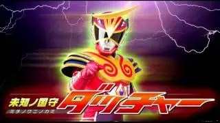 未知ノ国守 ダッチャー　メインテーマ