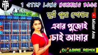 Eber Pujoi Chai Amar Banarashir SareRe Dj Abire Remix ✨ Durga Puja Special Humming Song🥀 Dj Bm Remix