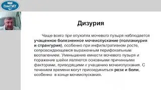Князюк А.С. Опухоли мочевого пузыря