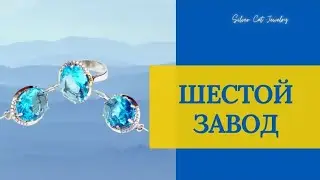 6 ЗАВОД //ЗАКАЗЫ//ИЗРАИЛЬСКОЕ СЕРЕБРО