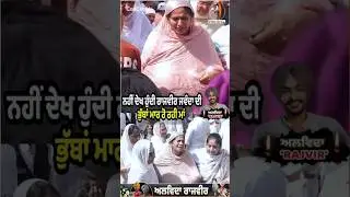 After her son&rsquo;s death, Rajvir Jawanda&rsquo;s mother is in deep grief, crying inconsolably from their home