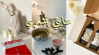 طريقتي في  ماسك السدر | عنايتي الكاملة بشعري .💕