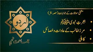 Urdu 9th Lesson No 1, 2 ,3 (سبق نمبر 1 تا 3) Solved Short Questions and Answers by |Manan Education|