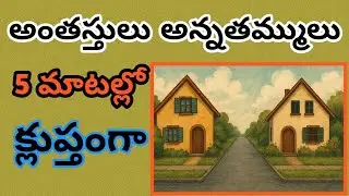 అన్న కింద పైన తమ్ముడా😱 | anthastulu brothers places | Vastu tips home