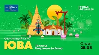 Таиланд и Индонезия. Banyan Tree Hotels Resorts