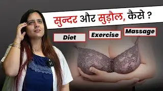 How to increase breast size | Dr. Neha Mehta | Nature Mania Lift Up Oil