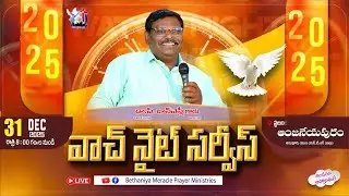 Bethaniya Mircle Prayear Ministries /వాచ్ నైట్ సర్వీస్/ Dr.P.Johnwesly Garu