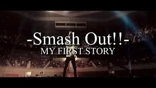 【和訳】 MY FIRST STORY -Smash Out!!-