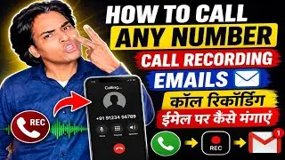 How To Call On Any Number Of Call Recording Emails कॉल रिकॉर्डिंग ईमेल पर कैसे मंगाएं