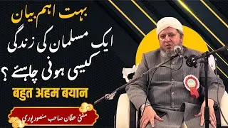 Musalman ki Zindagi kesi Honi Chahiye | Mufti Affan Mansoorpuri | Learn Islam