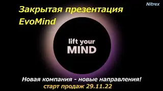 Закрытая презентация EvoMind 12.11.22