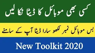 Fresh Sim Data Record 2020 | Data Application 2020 | New Database 2020 | Sim detail | Apps Play