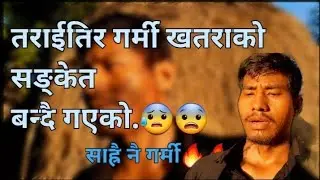 IT'S SUNNY DAY IN TERAI REASON OF NEPAL | SUNLIGHT SOURCE OF ENERGY | PEOPLE BEING UNCONSCIOUS SUNNY