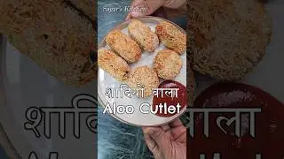 Crispy Aloo Cutlet Recipe #Shorts