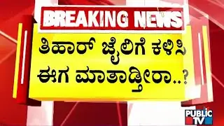 DK Shivakumar Answers BJP Legislators With A Smile | Public TV