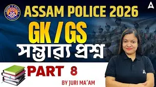 Assam Police Preparation 2026 | Assam Police GK GS Common Question | PYQ | Part 8 | By Juri Ma'am