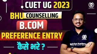 BHU B.COM Preference Entry | BHU B.COM location preference | BHU B.com Counselling 2023 | Rishav Sir