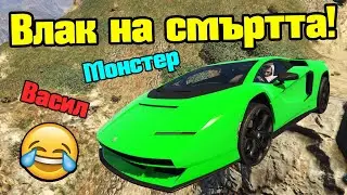 Влакче На Смъртта - Трансформ Състезания!!!