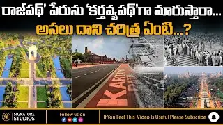 Rajpath Renamed as Kartavya Path | New Delhi's iconic Rajpath | Rajpath history | Rashtrapati Bhavan
