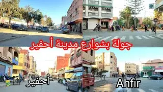Berkane Ahfir today أجواء مدينة أحفير اليوم