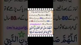 جمعہ کے دن عصر کے نماز کے بعد کا درود شریف