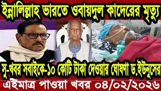Bangla News BBC World News 13 January 2026 || World News Bangla || International News Today