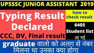 upsssc Junior assistant typing result 2019 | upsssc JA 2019 typing result declared | #upsssc