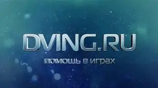 интро Dving.ru