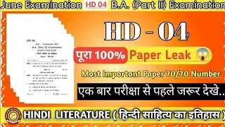 HD 04 😱 Hindi Literature Paper Leak || HD 04 Vmou Paper || B A Second Year Student HD 04