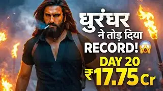 Dhurandhar Day 20 Box Office Collection 😱 | ₹17.75 Cr | 1000 Cr Loading!