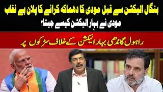 Modi&rsquo;s Plan Exposed | Bihar Election Victory & Rahul Gandhi Protests | Faisal Idrees Butt