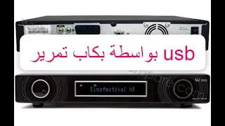 N1 Vu+duo Backup image USB ope^npli 7.3 تمرير بكاب بواسطة