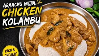Yammyana Araachu vitta chicken kolambu 😋