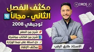 وزاري متجهات   الأستاذ طارق الرقب