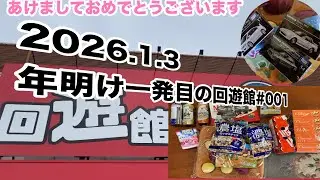 新年一発目【回遊館米子店】今日は2026.1.3AM10:40ただ今リング勉強中果たして勉強の成果は？