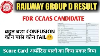 Railway Group D Result अप्प्रेंटिस वालो का Score Card किस प्रकार दिया गया हैं #ccaas #rrbgroupd