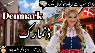Denmark Country | Travel Vlog Denmark | Amazing Facts & Documentary About Denmark |#DuniyaKiKahani