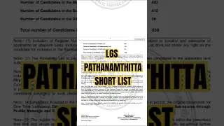 Lgs pathanamthitta short list #psc #lgs2024