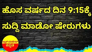 Stock Market Kannada Updates: NBCC, NCC, IRFC, Zaggle Prepaid, Vodafone, RBL Bank & Other Stocks