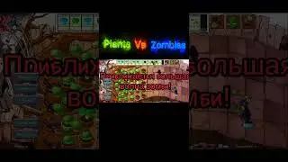 ✅ лютый замес #pvz #pvzfusion #zombie #plantsvszombies