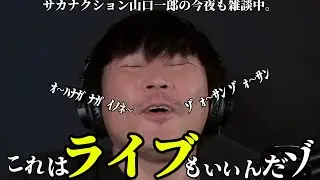 【ライブ】「これはライブもいいんだゾ〜」