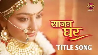 Saajan Ghar - TITLE SONG l epi 3