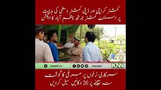 Action Of Assistant Commissioner North Nazimabad On The Instructions Of Commissioner Karachi